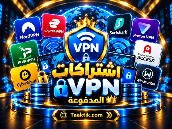 اشتراكات vpn مدفوعة