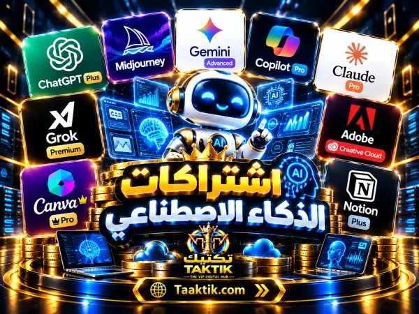 اشتراكات الذكاء الاصطناعي