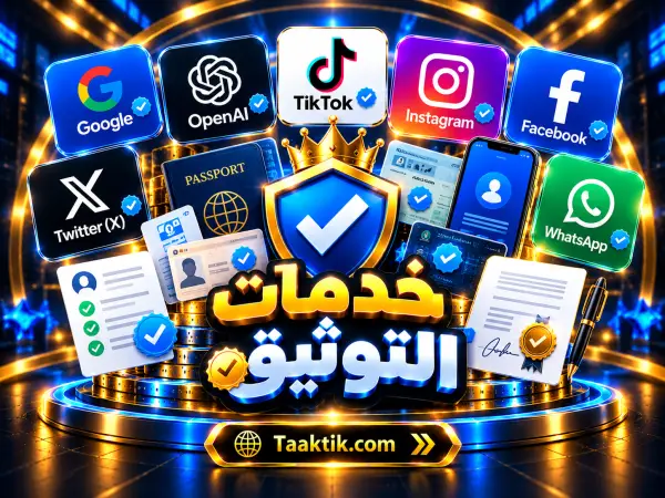 خدمات التوثيق