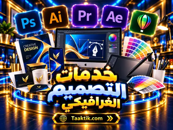 خدمات التصميم